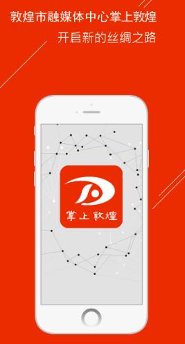 掌上敦煌app最新版下载 掌上敦煌app最新版下载