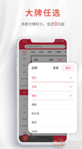 酒小二客户端app截图1