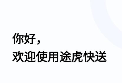 途虎快送app官方下载