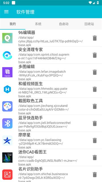 系统软件卸载大师APP
