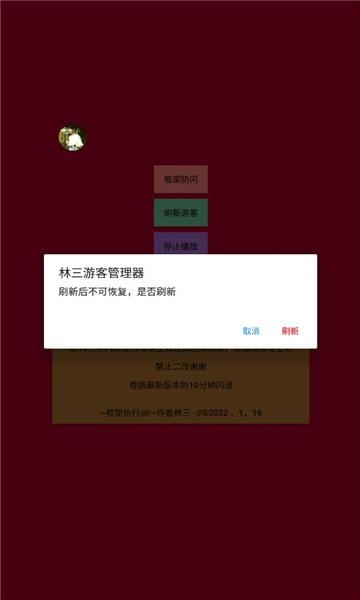 香肠防闪工具最新版app截图2