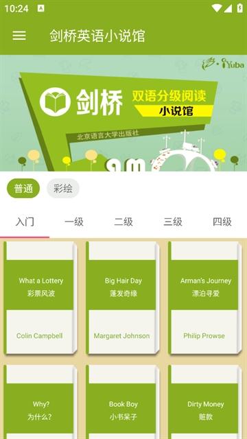 剑桥英语小说馆app
