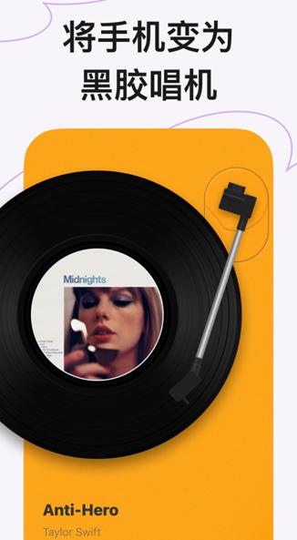 谜底黑胶官方下载