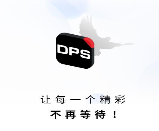dps鸽云app dps鸽云app