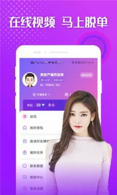 聊爱陌app截图2