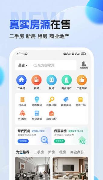 壹家找房app
