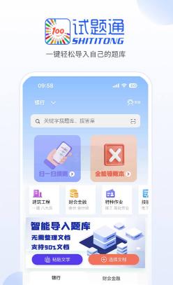 试题通app