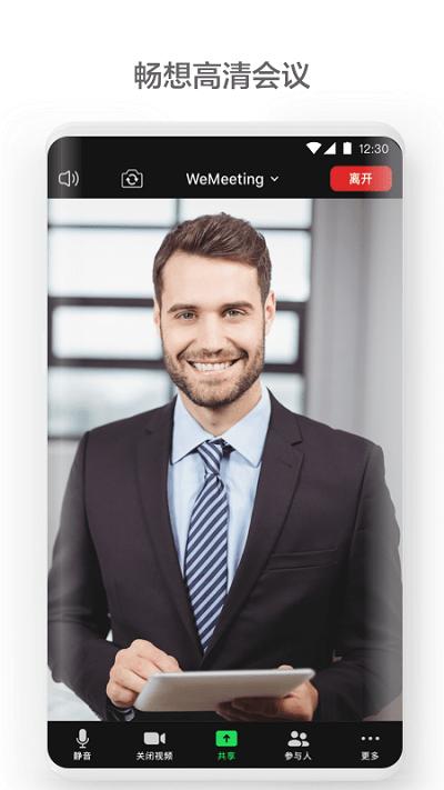 wemeeting会议软件