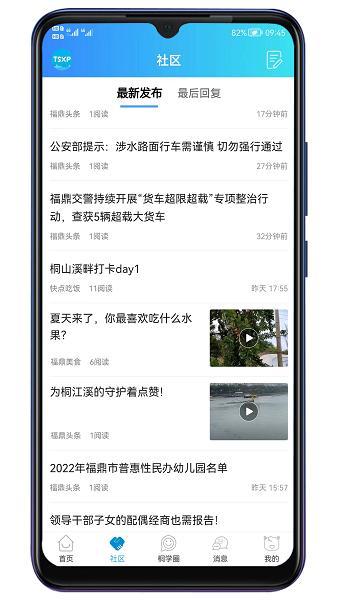 桐山溪畔APP