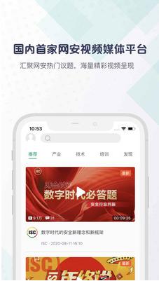isc app截图0