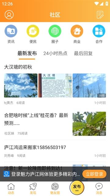 魅力庐江网app