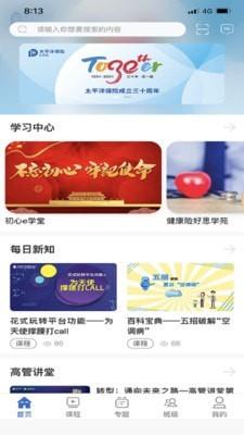 太保学习app截图2