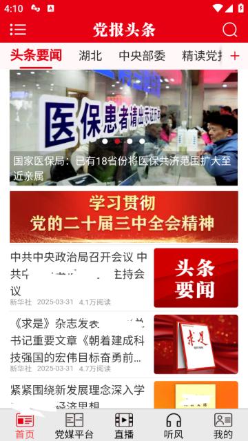 人民日报党报头条