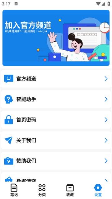狐狸笔记最新版