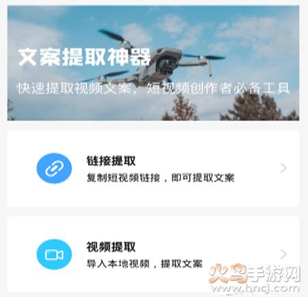 文案提取神器app