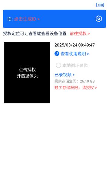 远程视频监控器官方版