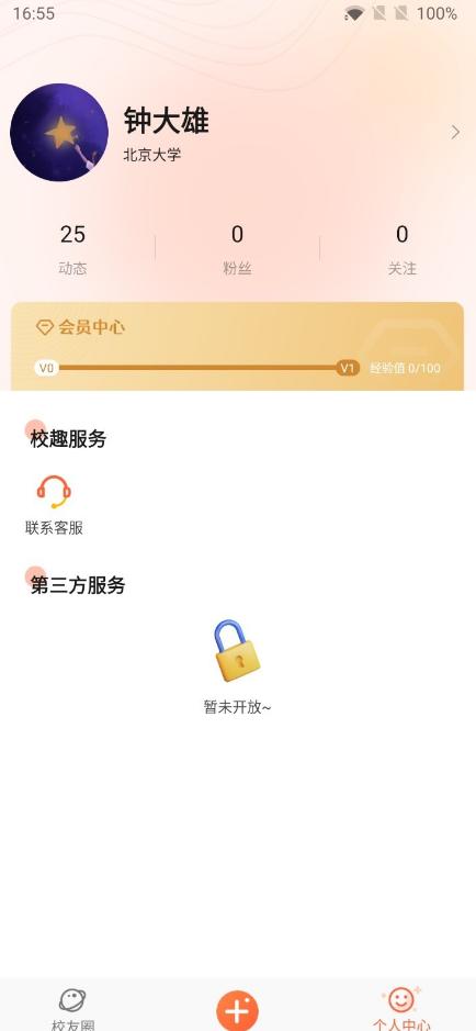 校趣lifeapp截图1