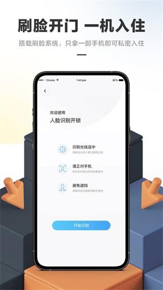 华人易居民宿app截图3