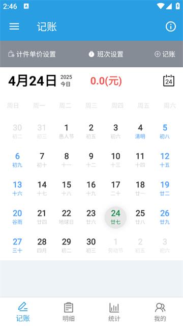 计件工资助手app