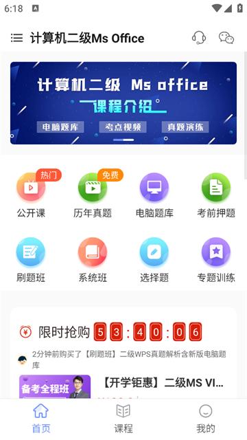 计算机二级等考宝典app
