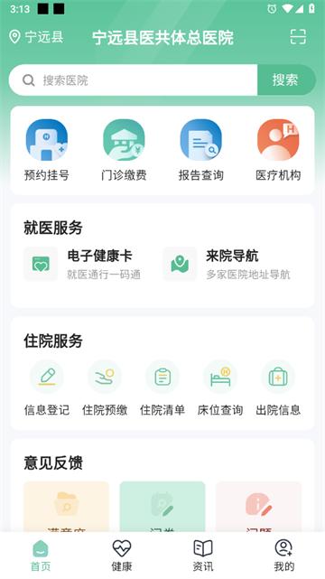 健康宁远官方版