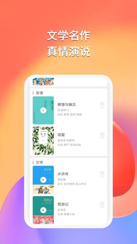 悠然听书APP
