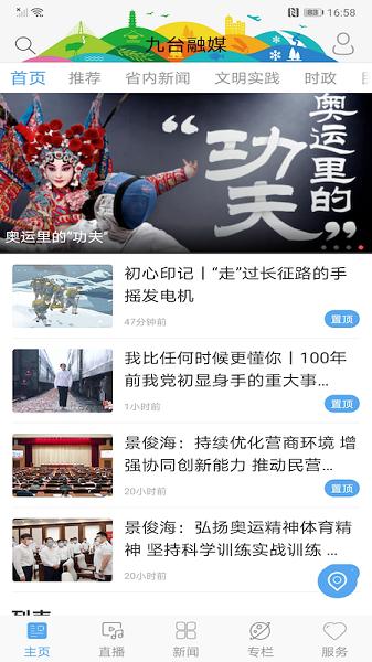 九台融媒app