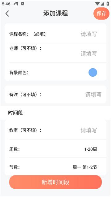 课程表iNotes手写白板app