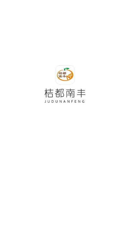 桔都南丰app