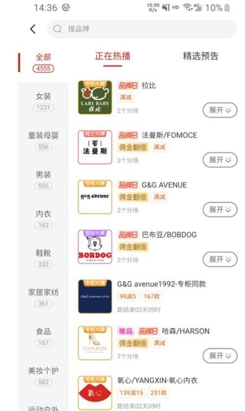 品牌精选助手app截图0