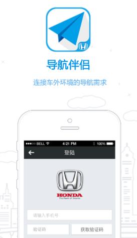 本田导航伴侣app官方正版下载 本田导航伴侣app官方正版下载