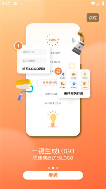 logo设计APP