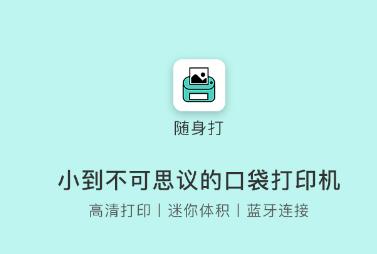 随身打app 随身打app