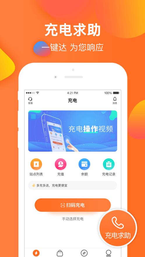 云智充app截图3