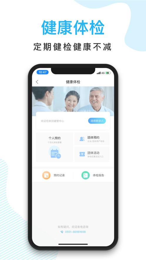 京东方医院app下载截图2