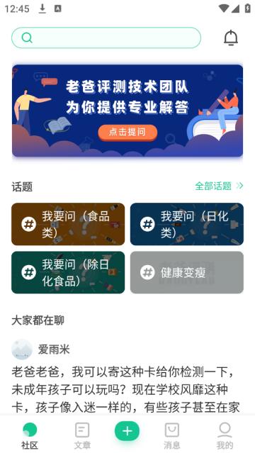 老爸评测app