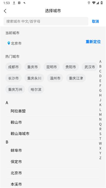 安达换电官方版