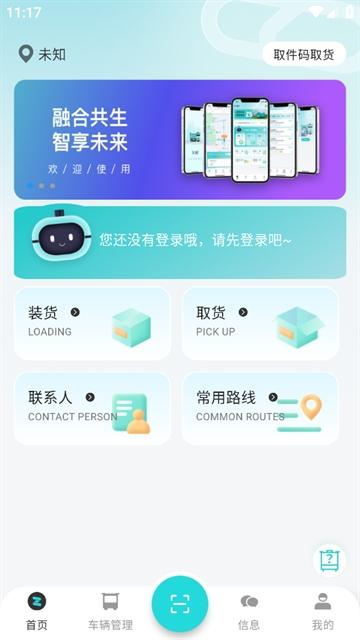 九识城配app