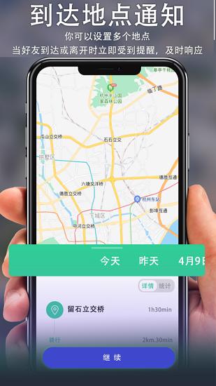 位知Tracker app
