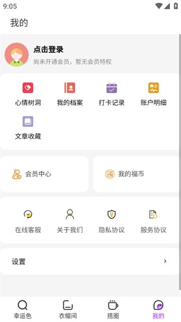 五行穿搭app