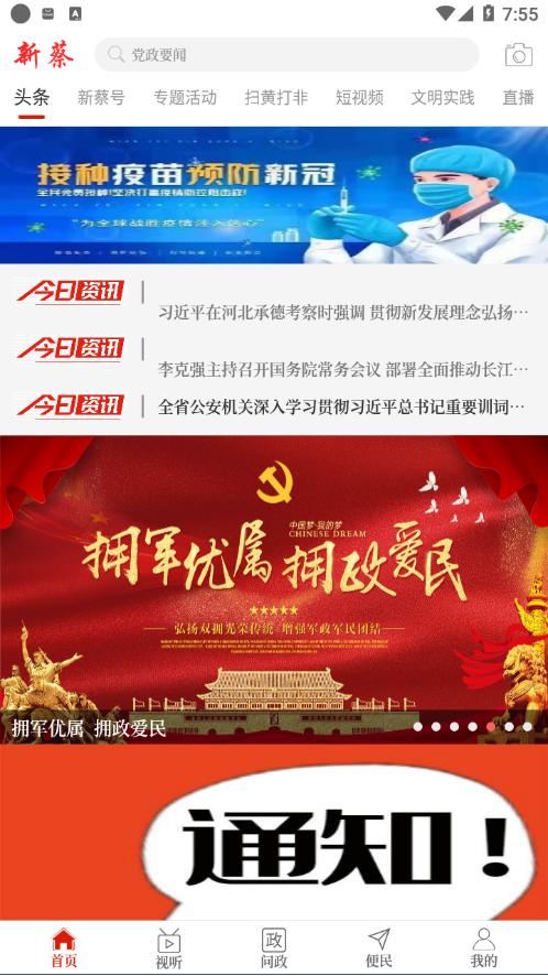 云上新蔡客户端截图2