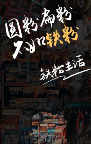铁粉生活app