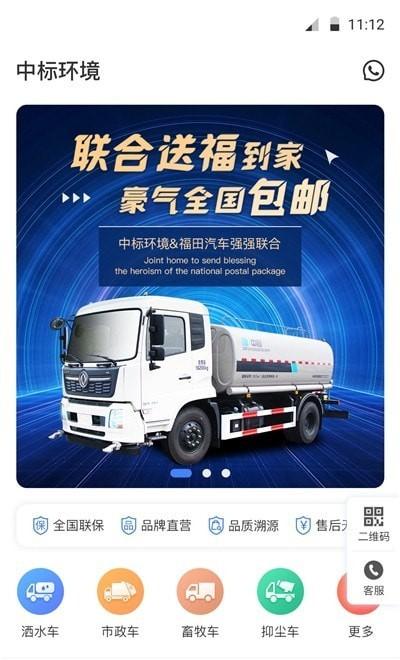 中标环境app截图1