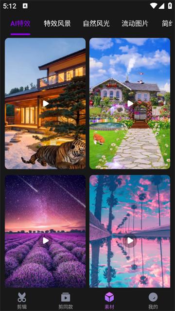 剪切视频编辑软件