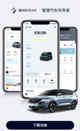 宝骏app官方下载 宝骏app官方下载