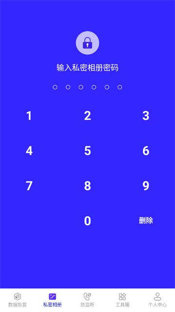 手机管家数据恢复app