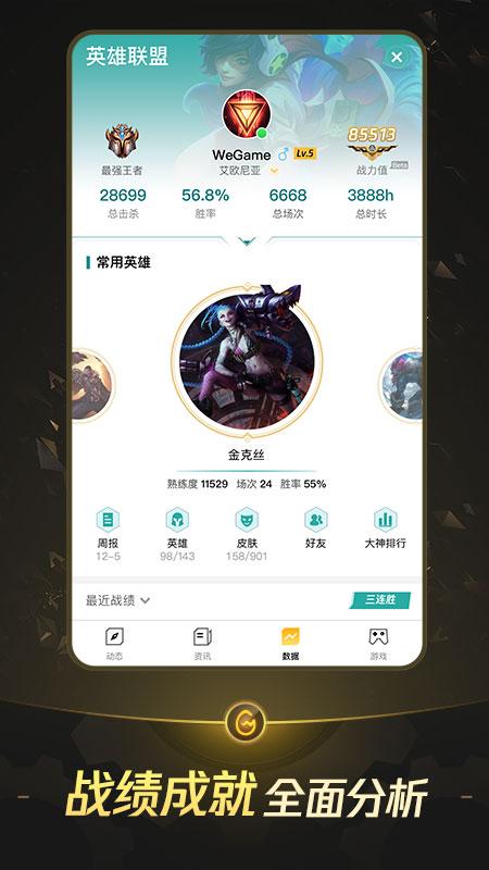 掌上WeGameapp截图1