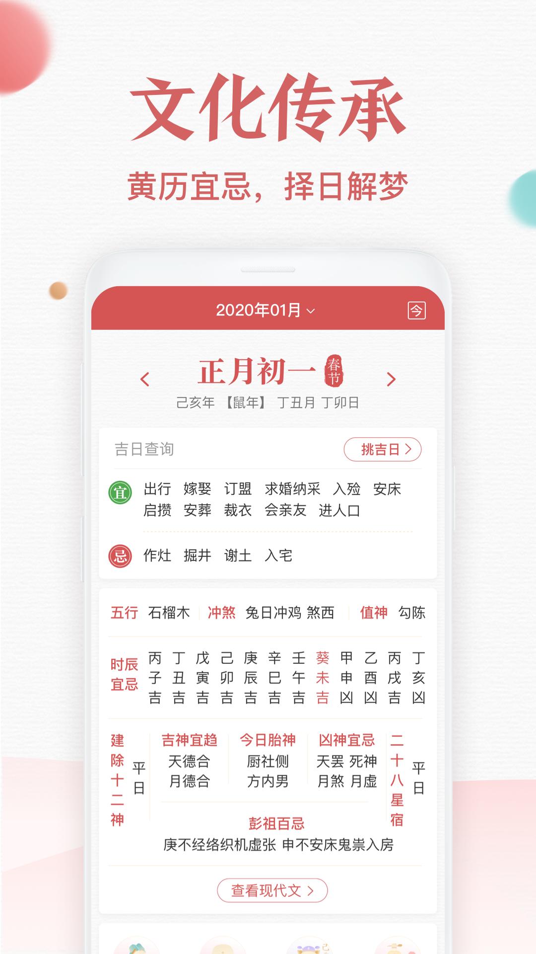 诸葛万年历app截图2