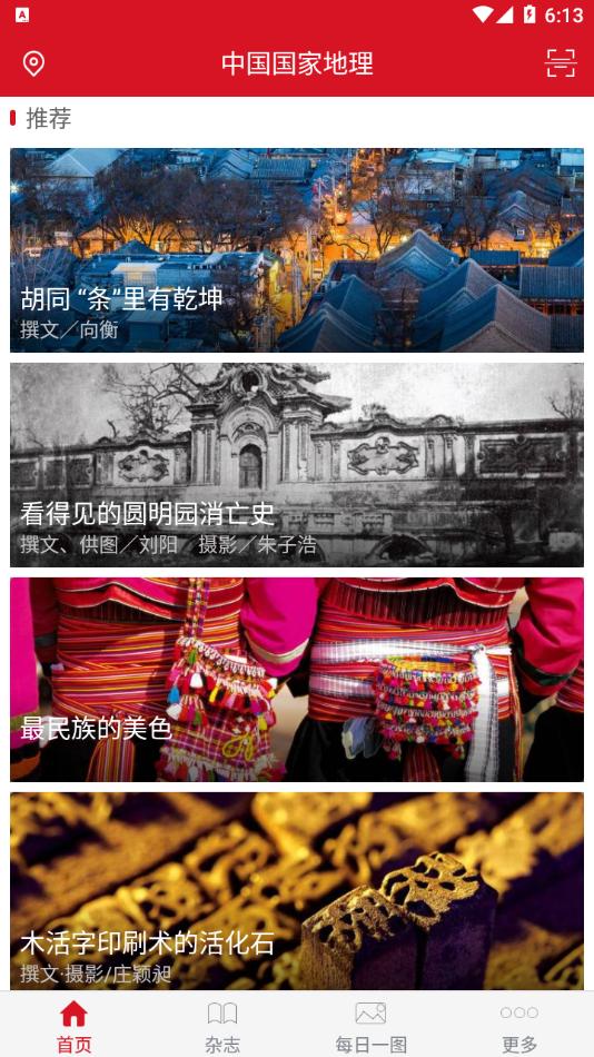 中国国家地理app截图3
