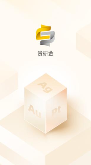 贵研金app